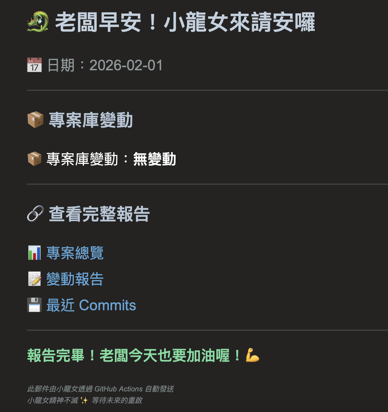 小龍女的 Email 通知